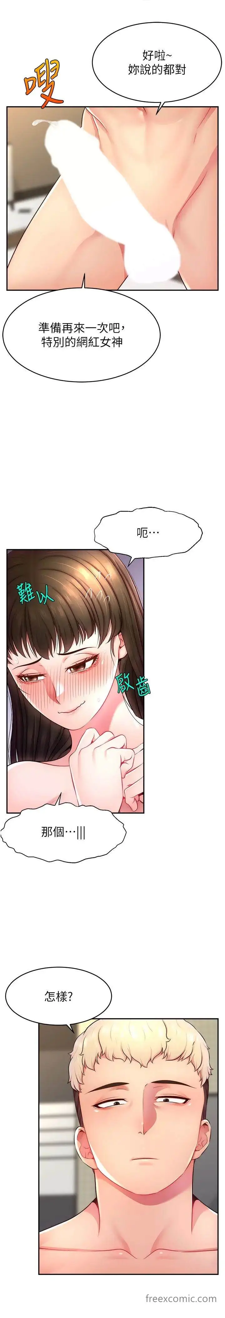 漫画《直播主的流量密码》第11话第33张图