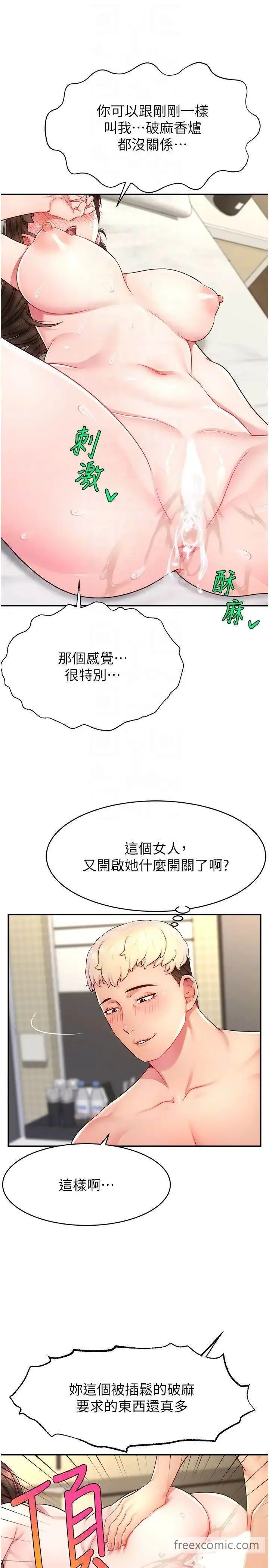 漫画《直播主的流量密码》第11话第34张图