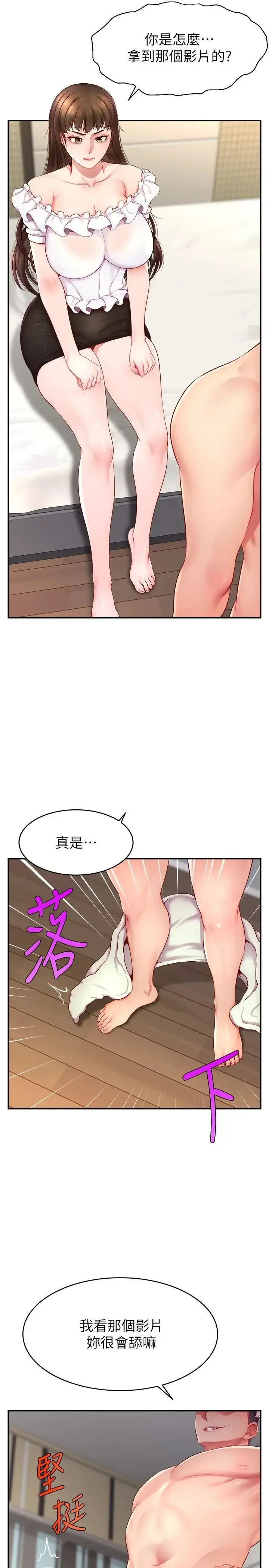 漫画《直播主的流量密码》第11话第4张图