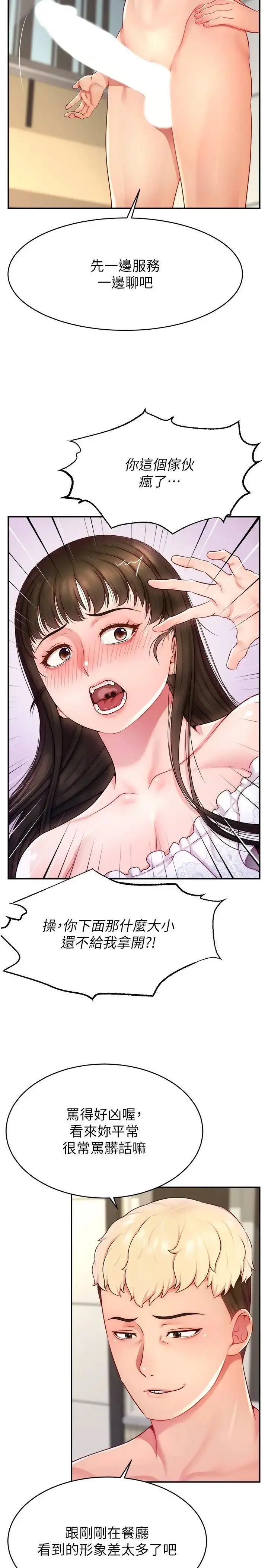 漫画《直播主的流量密码》第11话第5张图