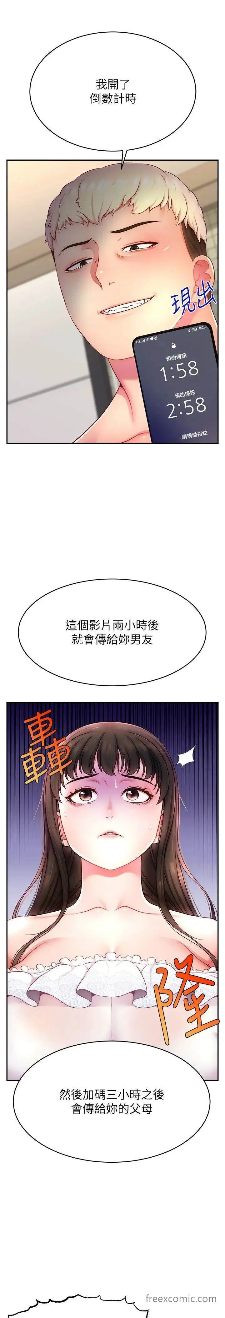 漫画《直播主的流量密码》第11话第7张图