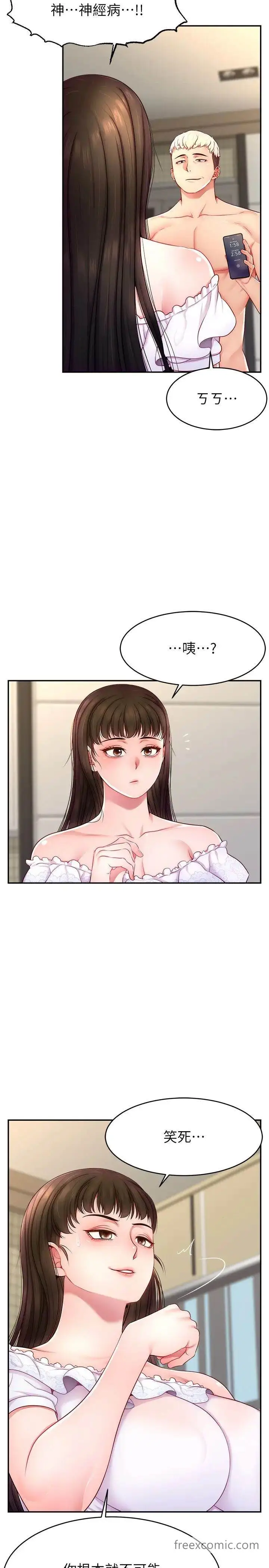 漫画《直播主的流量密码》第11话第8张图