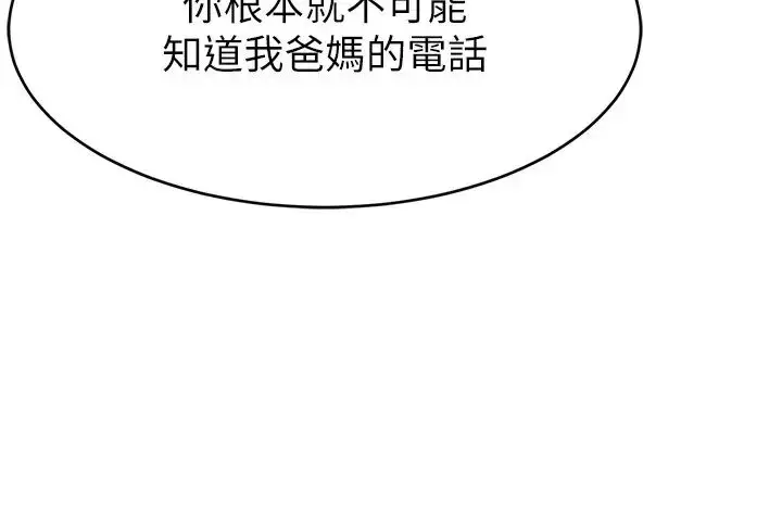 漫画《直播主的流量密码》第11话第9张图
