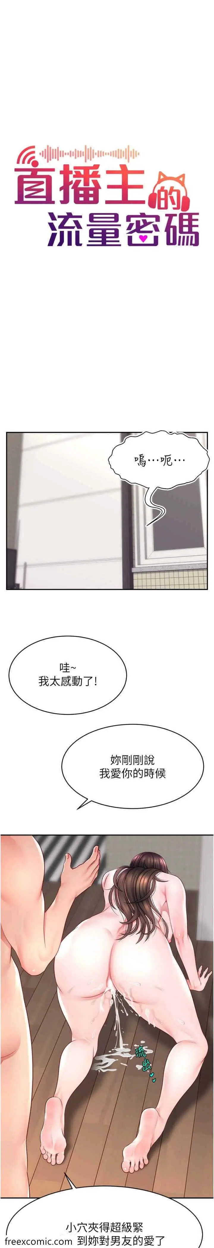 漫画《直播主的流量密码》第12话第11张图