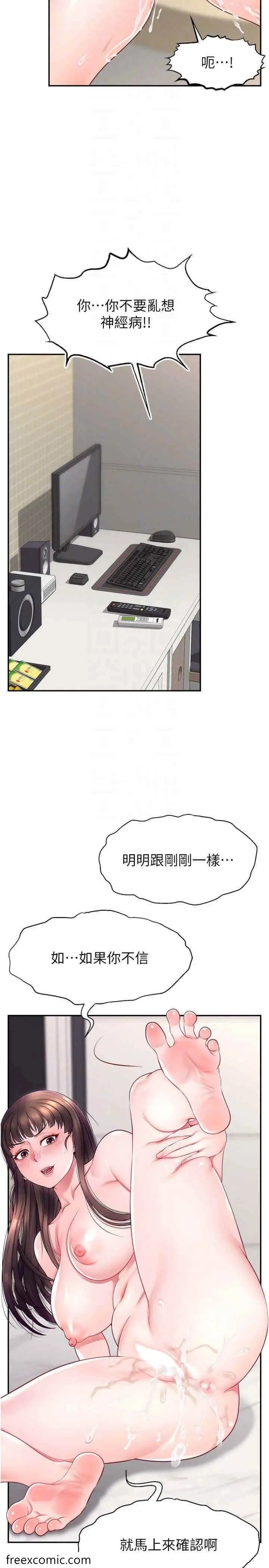 漫画《直播主的流量密码》第12话第14张图