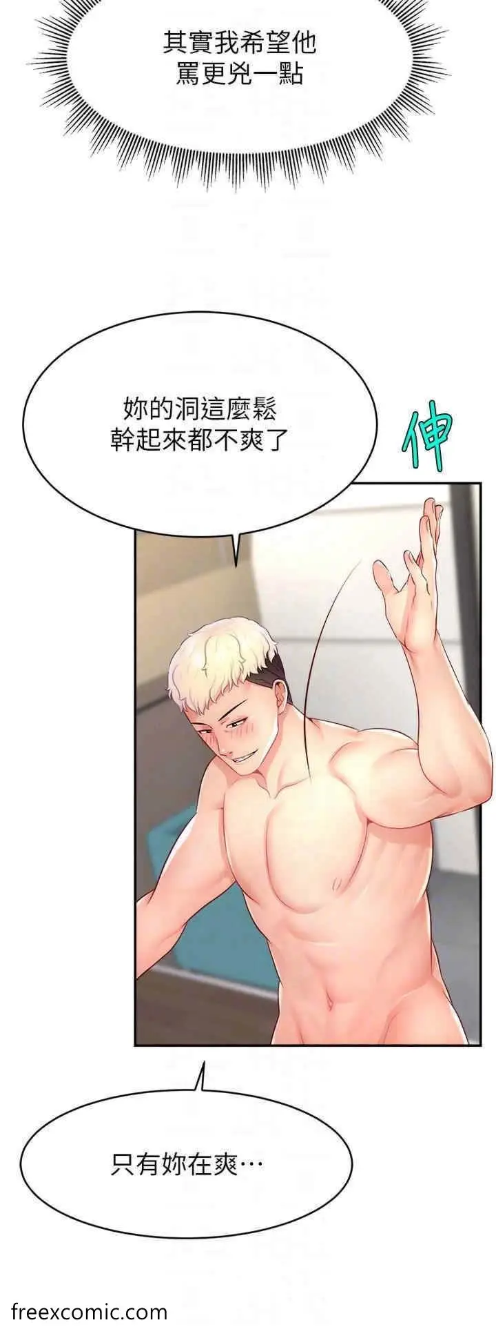 漫画《直播主的流量密码》第12话第18张图
