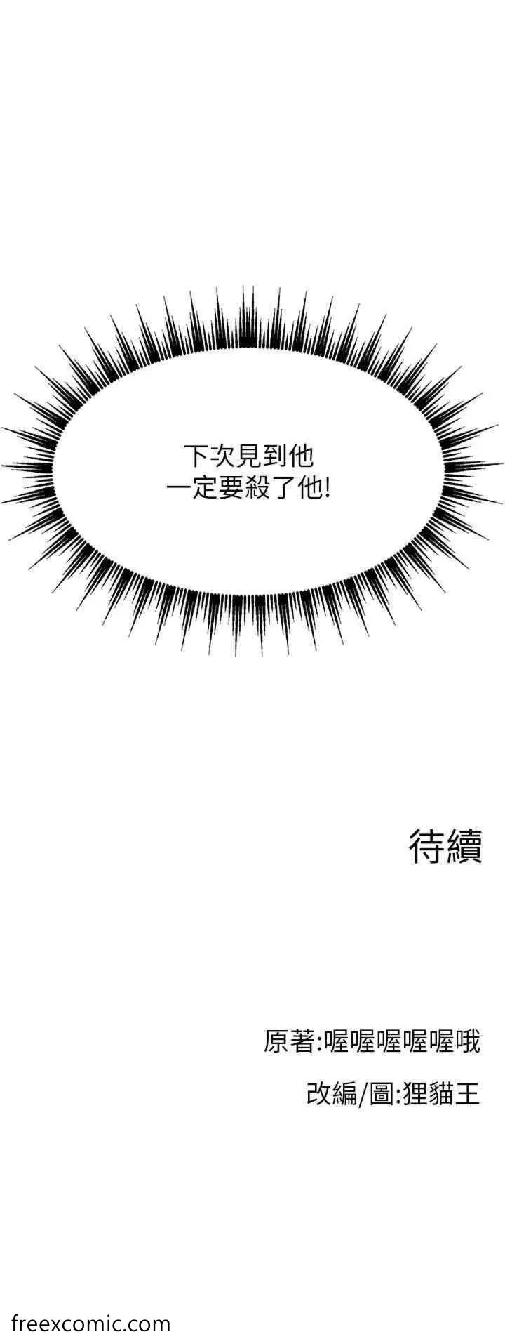 漫画《直播主的流量密码》第12话第38张图