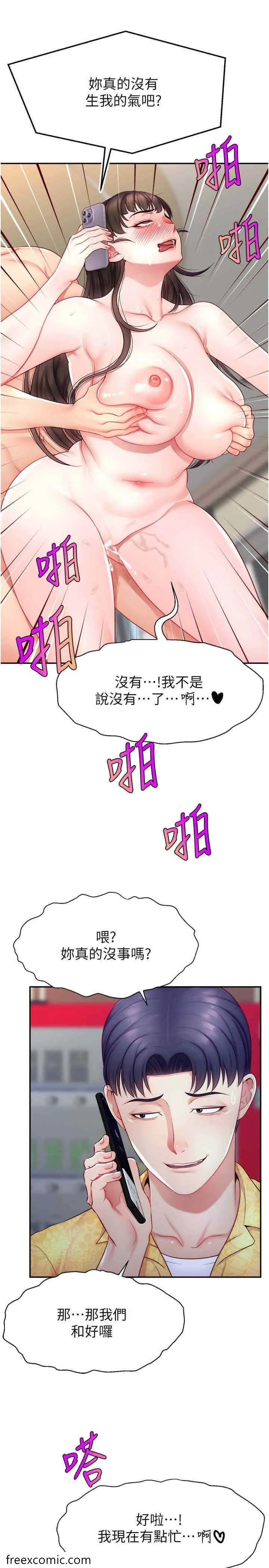 漫画《直播主的流量密码》第12话第7张图