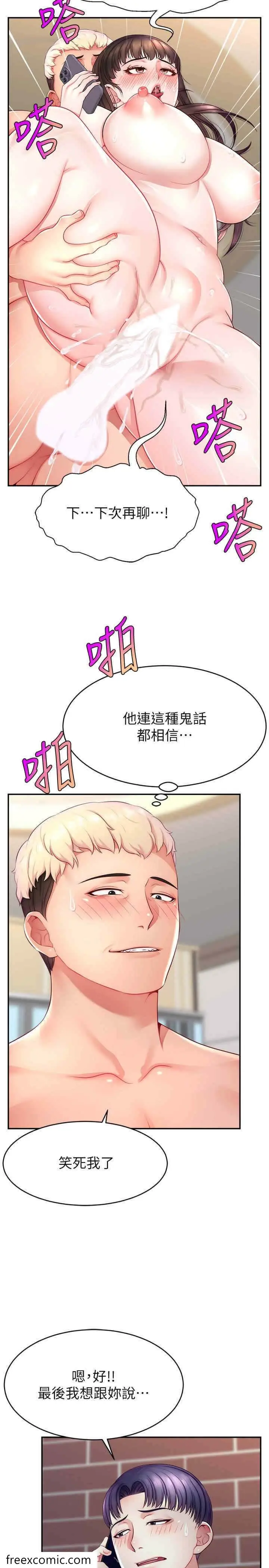 漫画《直播主的流量密码》第12话第8张图