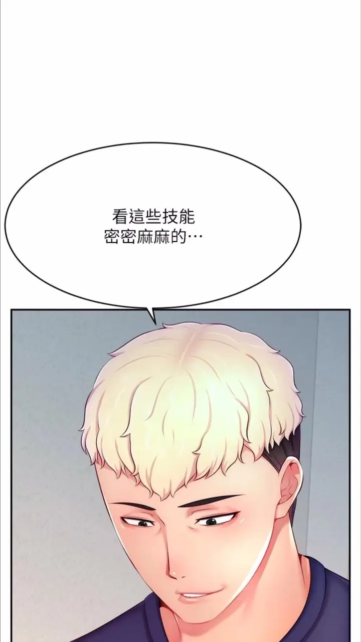 漫画《直播主的流量密码》第13话第22张图