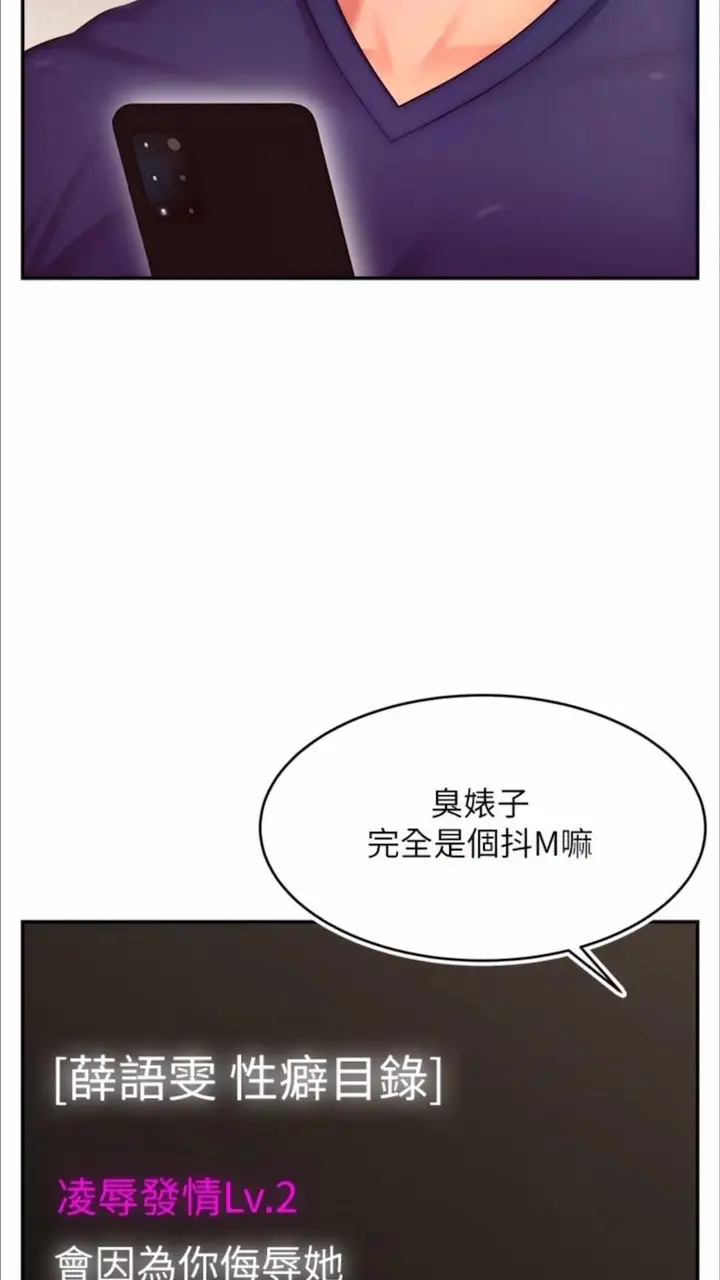 漫画《直播主的流量密码》第13话第23张图
