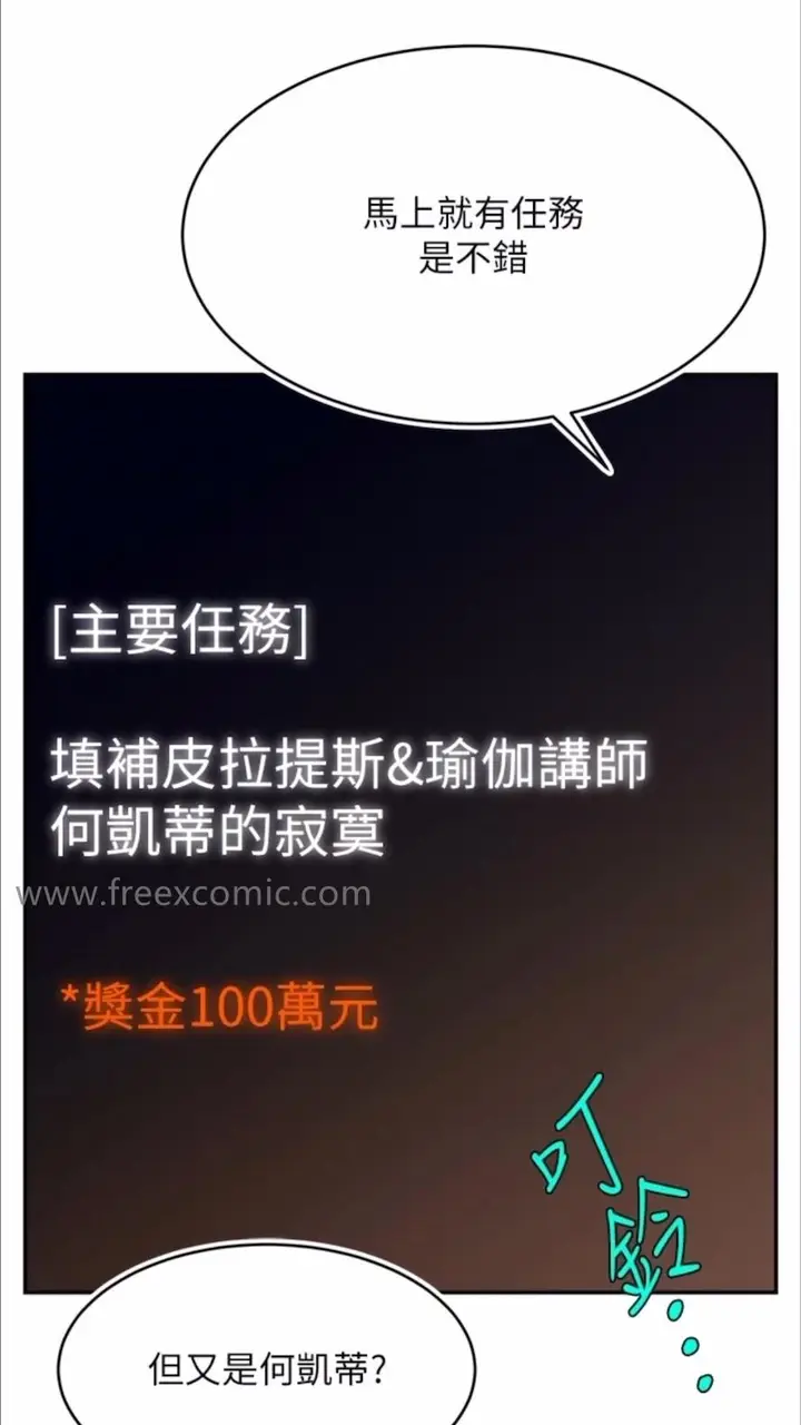 漫画《直播主的流量密码》第13话第28张图