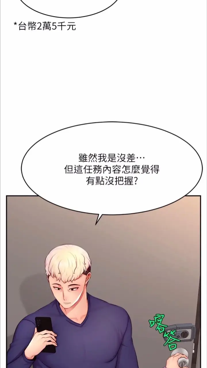 漫画《直播主的流量密码》第13话第29张图