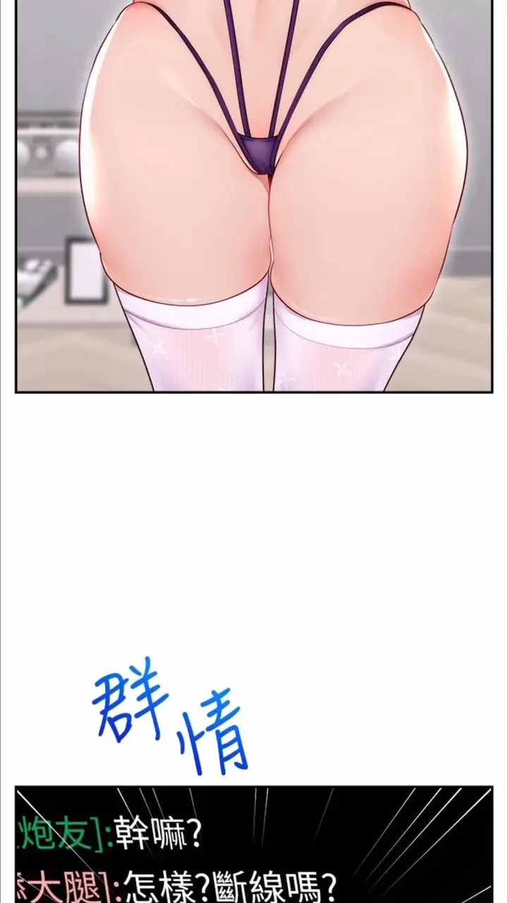 漫画《直播主的流量密码》第13话第3张图