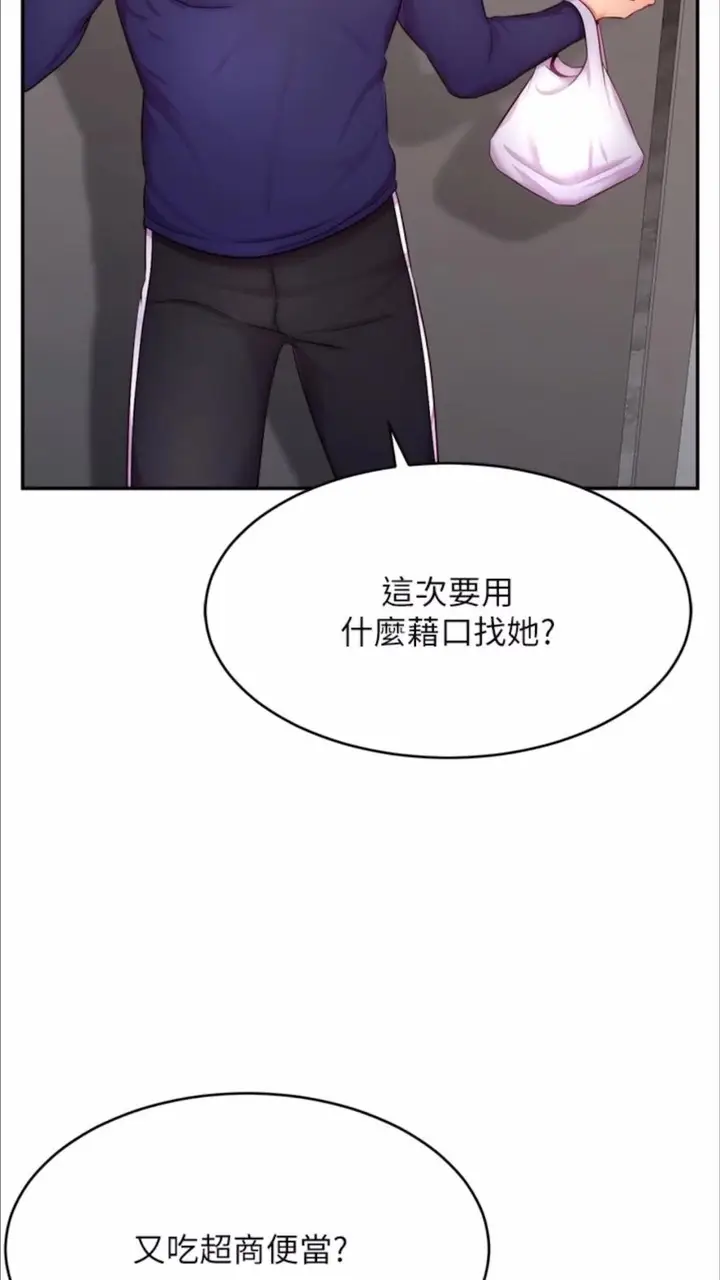 漫画《直播主的流量密码》第13话第30张图