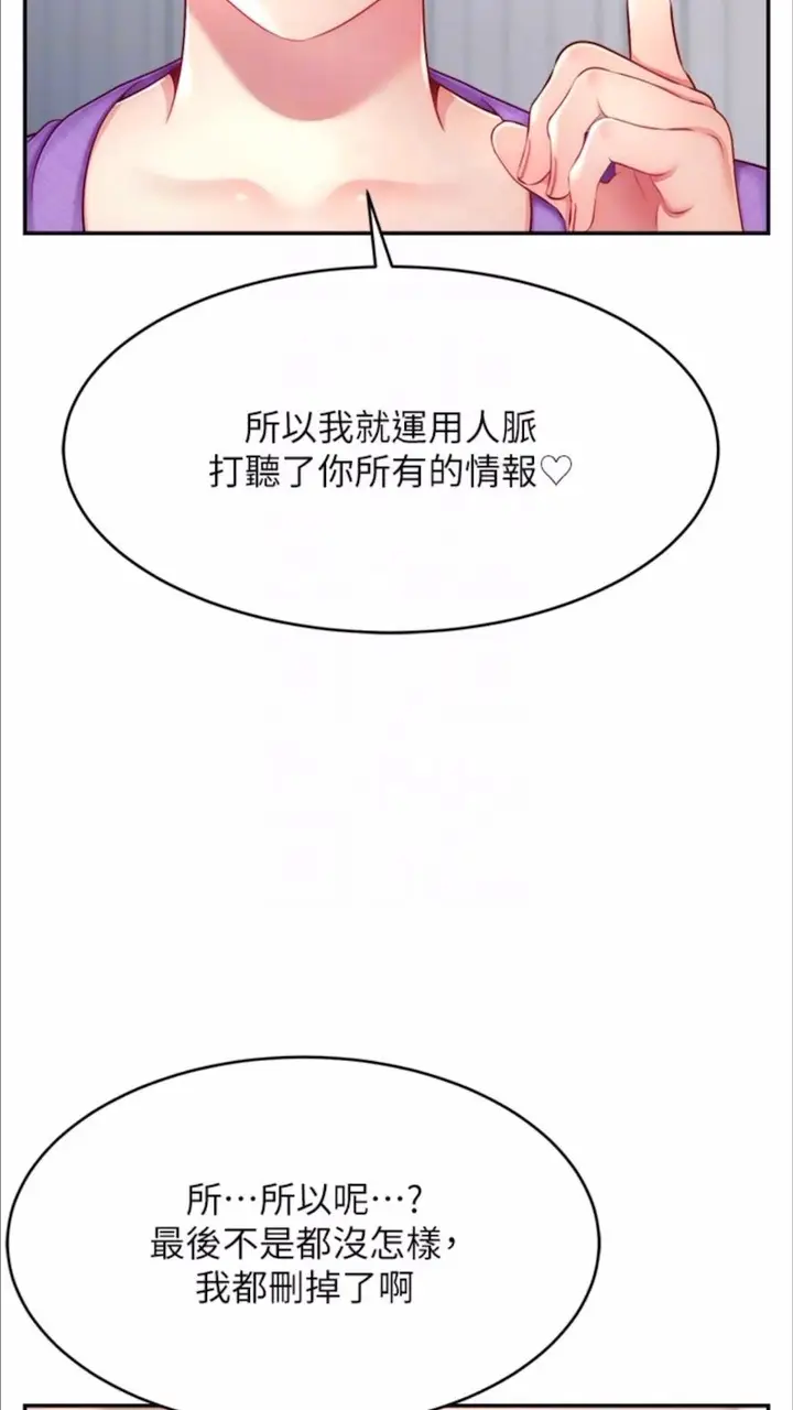 漫画《直播主的流量密码》第13话第39张图