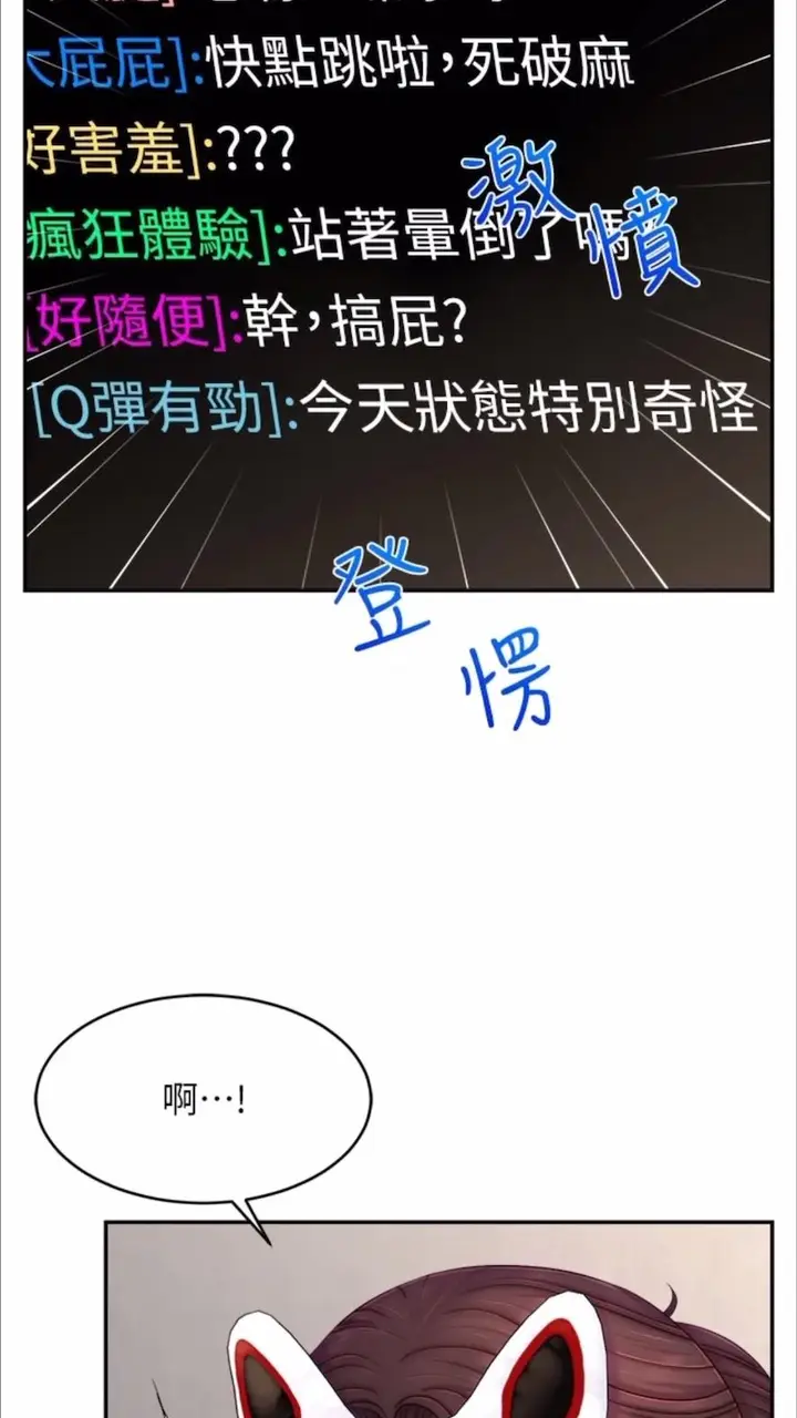 漫画《直播主的流量密码》第13话第4张图