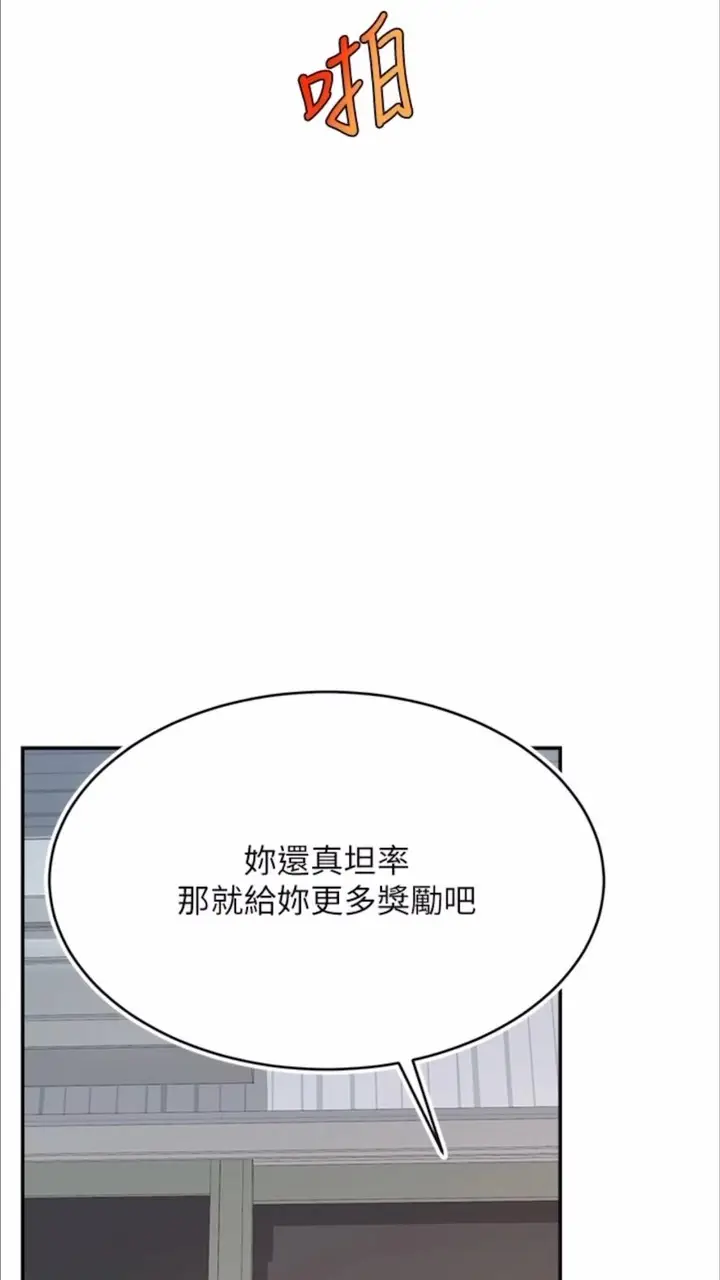 漫画《直播主的流量密码》第13话第67张图