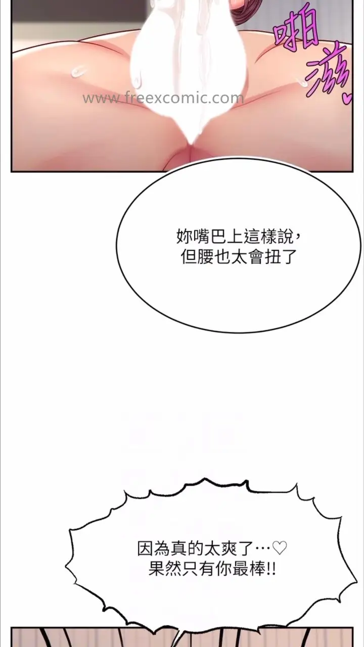 漫画《直播主的流量密码》第13话第78张图