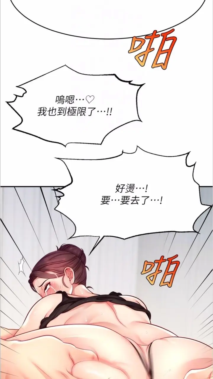漫画《直播主的流量密码》第13话第80张图