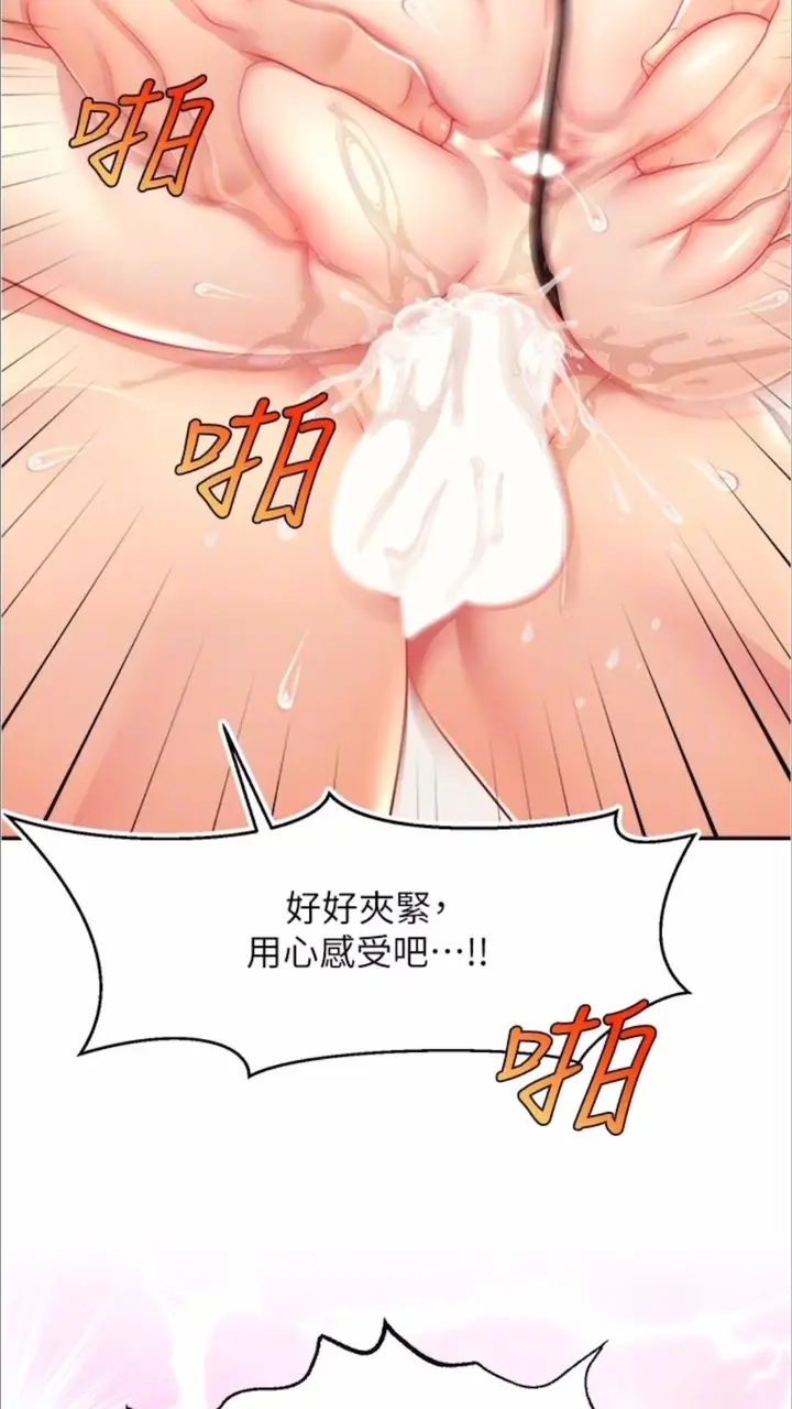 漫画《直播主的流量密码》第13话第81张图