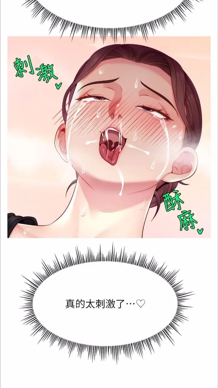 漫画《直播主的流量密码》第13话第84张图