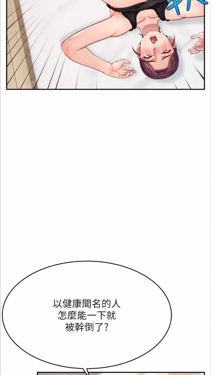 漫画《直播主的流量密码》第13话第87张图