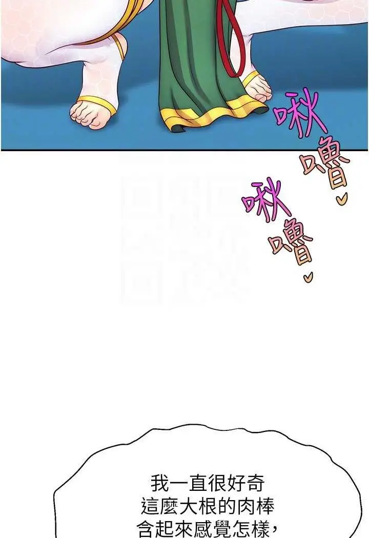 漫画《直播主的流量密码》第14话第102张图