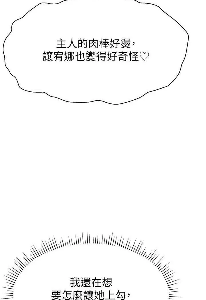 漫画《直播主的流量密码》第14话第104张图