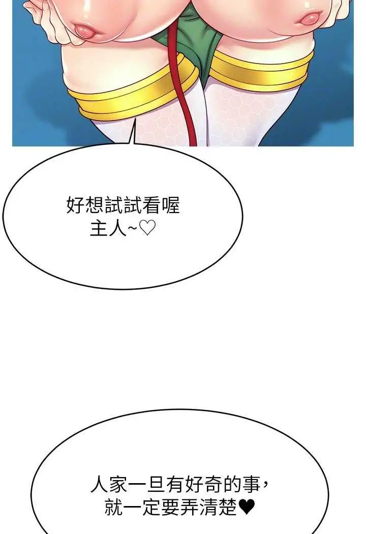 漫画《直播主的流量密码》第14话第109张图