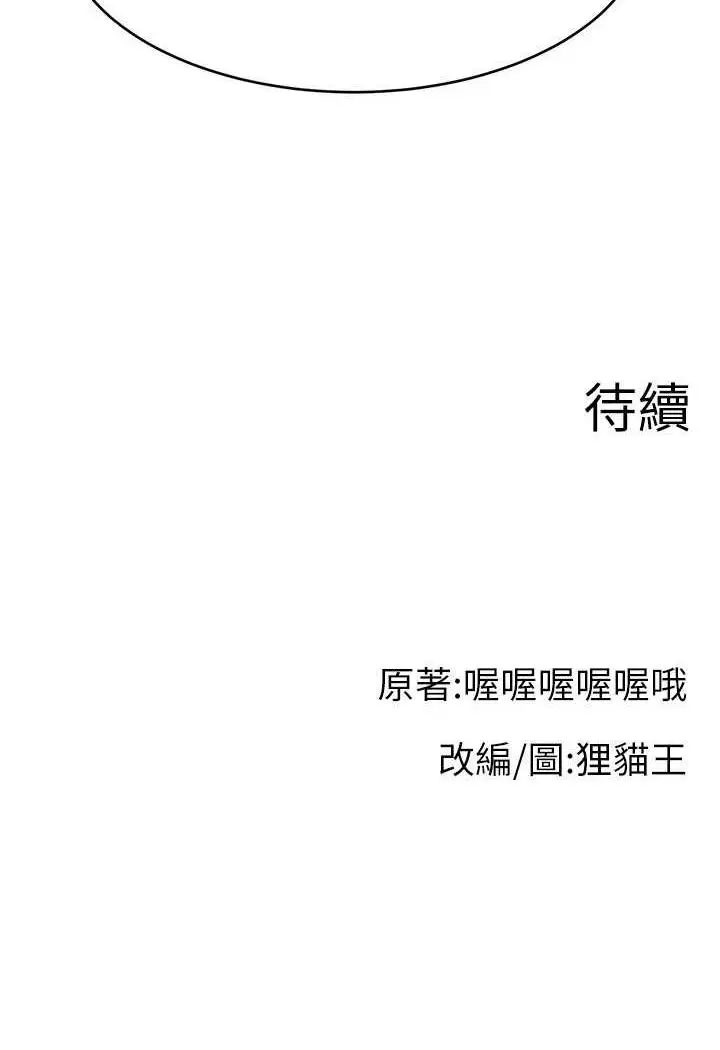 漫画《直播主的流量密码》第14话第110张图