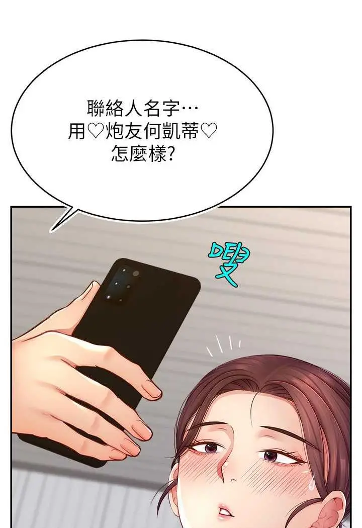 漫画《直播主的流量密码》第14话第14张图