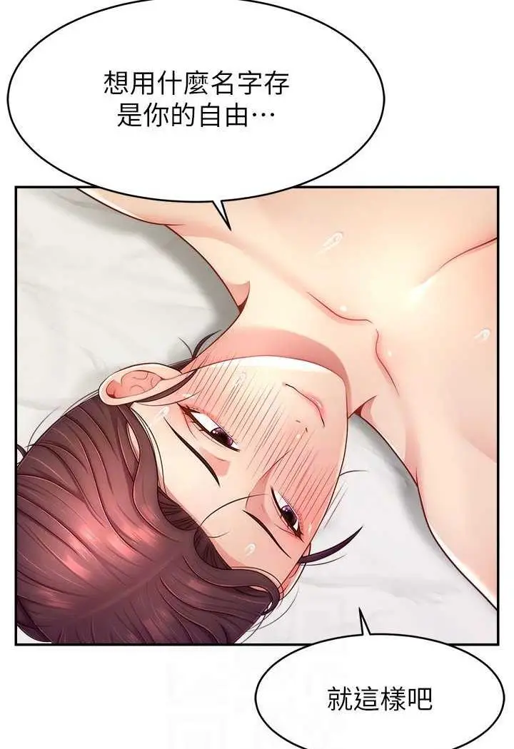 漫画《直播主的流量密码》第14话第18张图