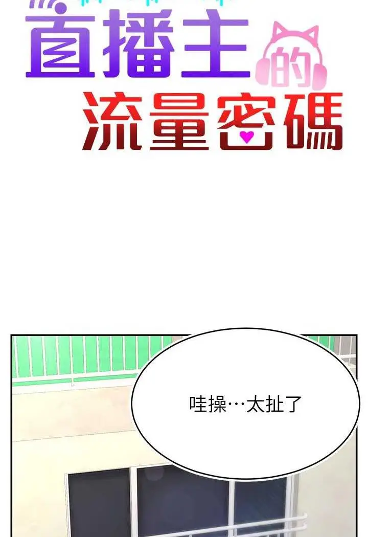 漫画《直播主的流量密码》第14话第25张图