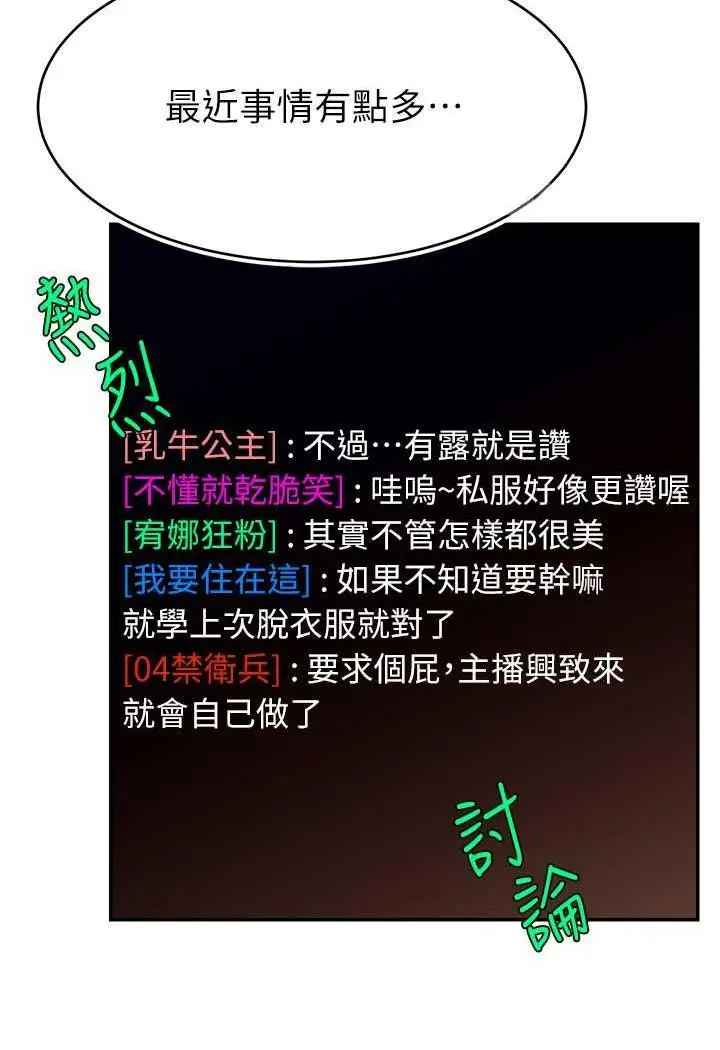 漫画《直播主的流量密码》第14话第32张图