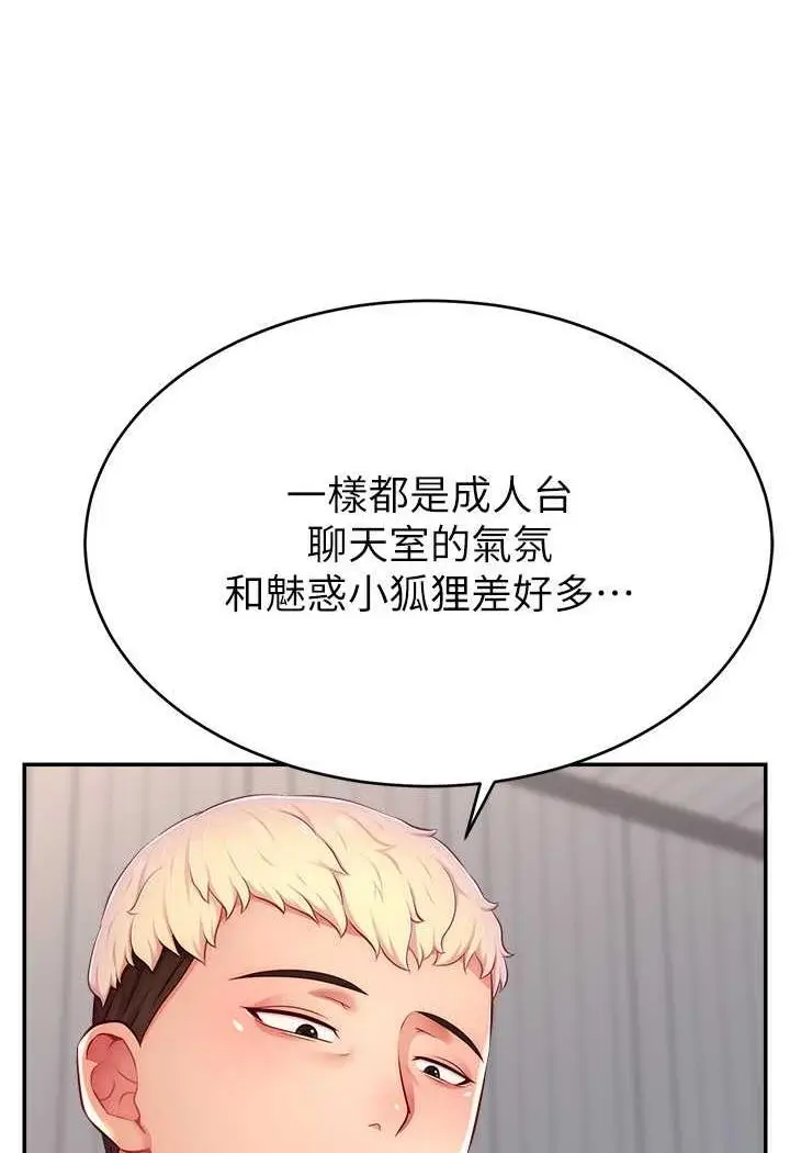 漫画《直播主的流量密码》第14话第33张图