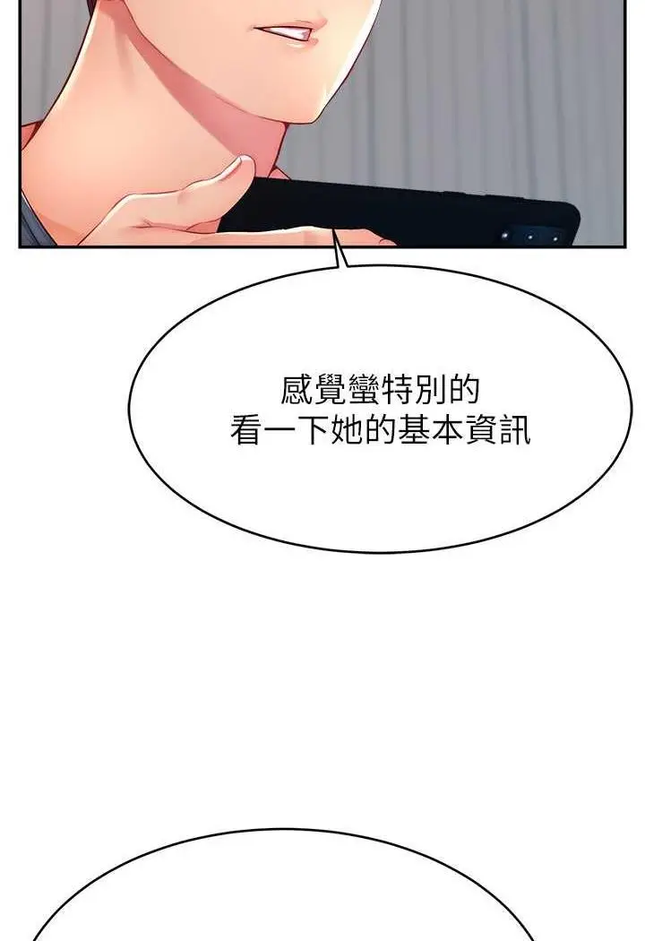 漫画《直播主的流量密码》第14话第34张图