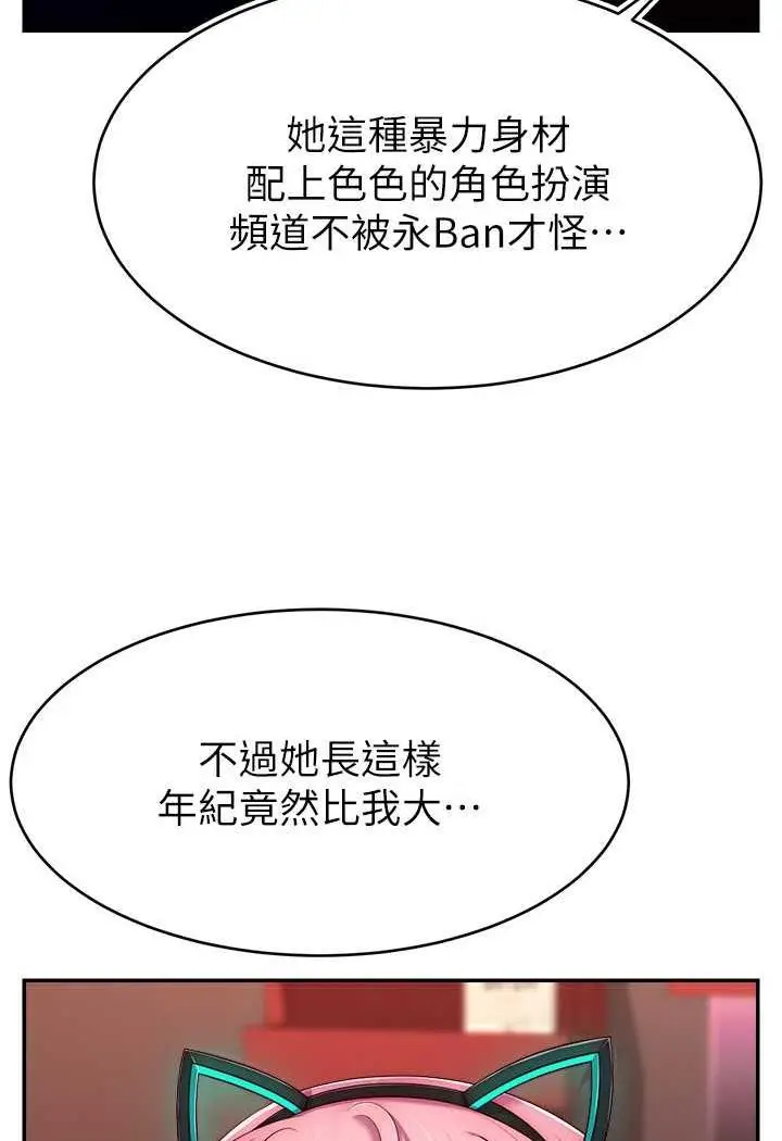 漫画《直播主的流量密码》第14话第36张图