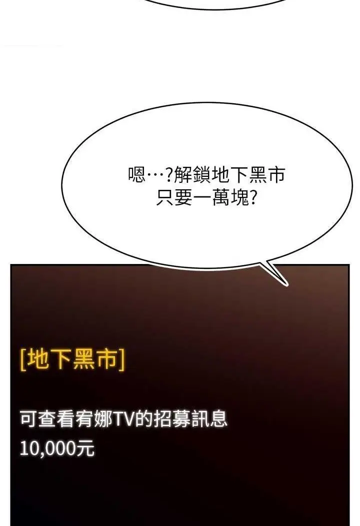 漫画《直播主的流量密码》第14话第38张图