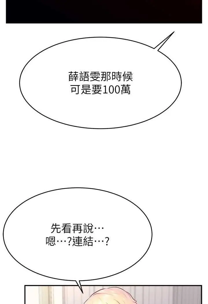 漫画《直播主的流量密码》第14话第39张图