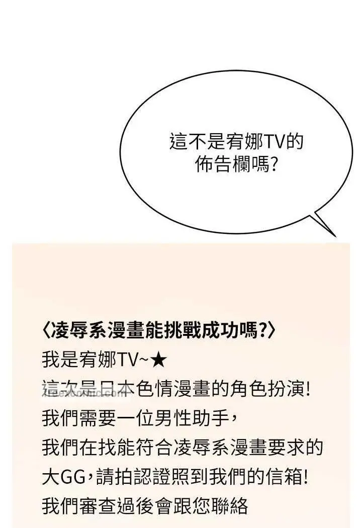 漫画《直播主的流量密码》第14话第41张图