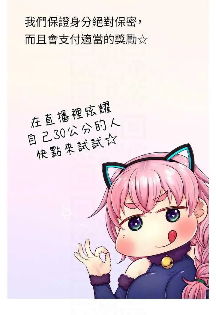 漫画《直播主的流量密码》第14话第42张图