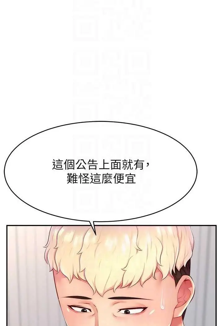 漫画《直播主的流量密码》第14话第43张图