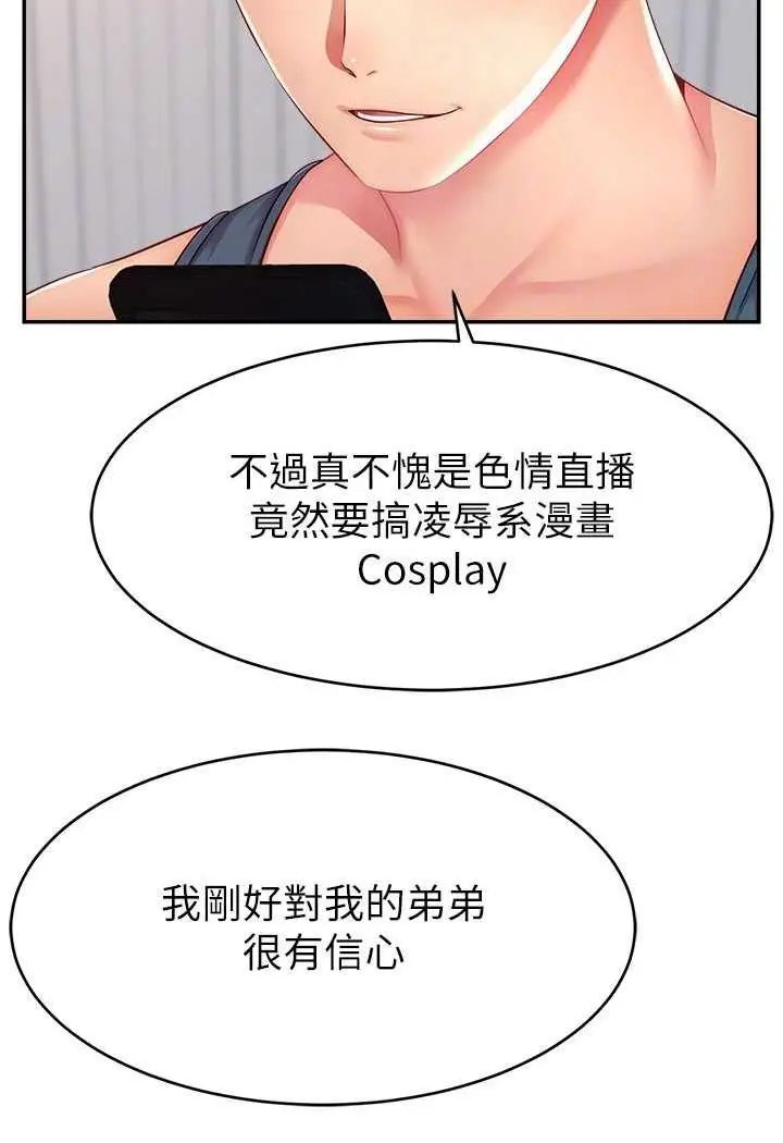 漫画《直播主的流量密码》第14话第44张图