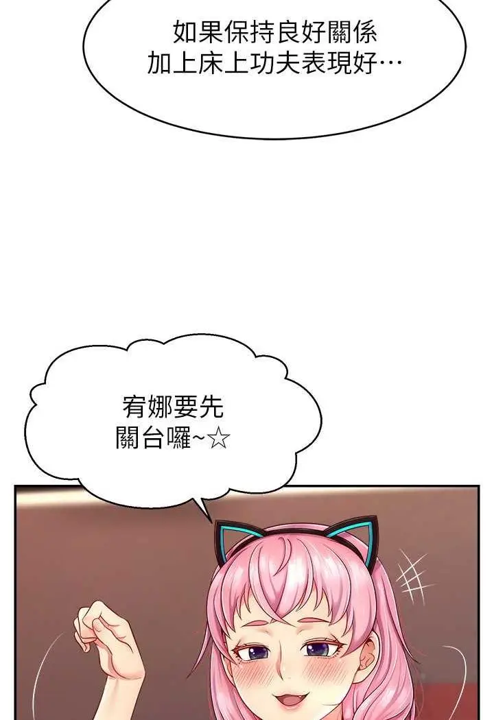 漫画《直播主的流量密码》第14话第47张图