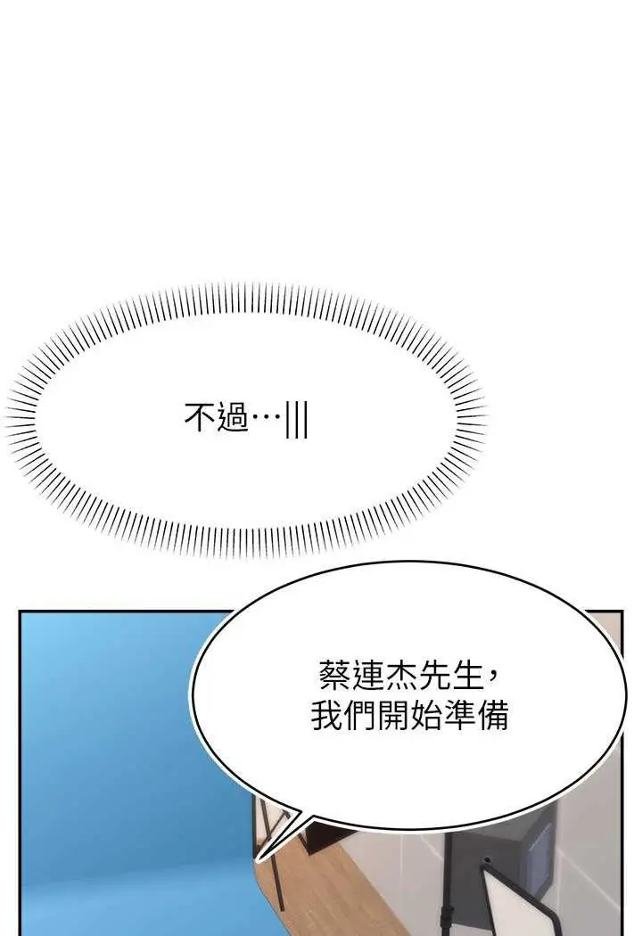 漫画《直播主的流量密码》第14话第50张图