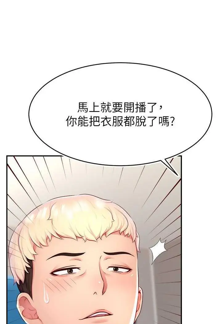 漫画《直播主的流量密码》第14话第52张图