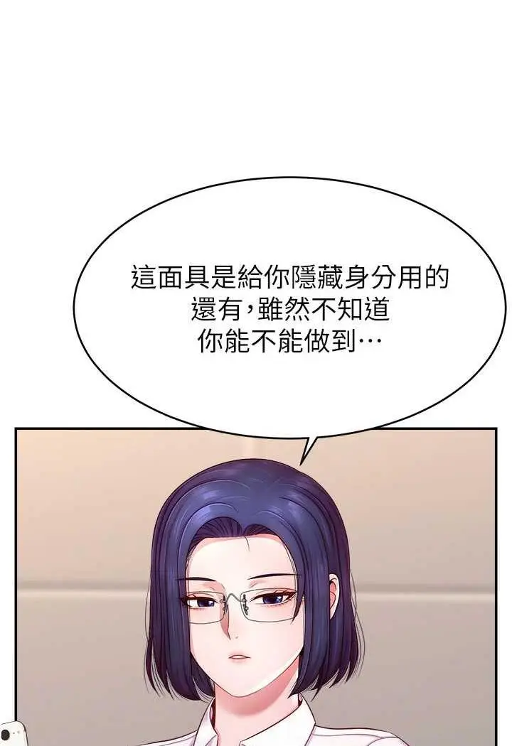 漫画《直播主的流量密码》第14话第54张图