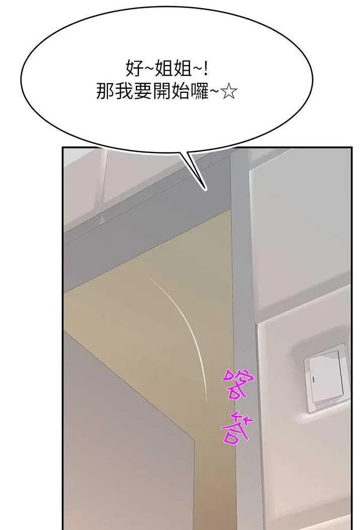 漫画《直播主的流量密码》第14话第60张图
