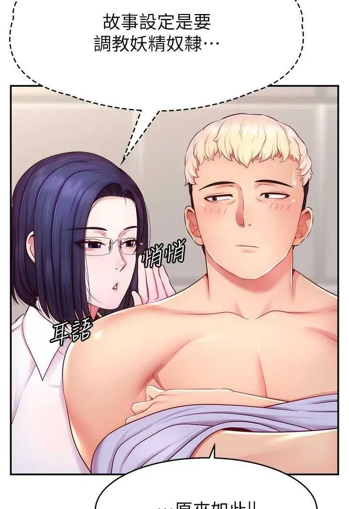 漫画《直播主的流量密码》第14话第64张图